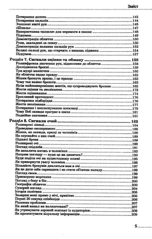 мова рухів тіла розширене видання Ціна (цена) 200.00грн. | придбати  купити (купить) мова рухів тіла розширене видання доставка по Украине, купить книгу, детские игрушки, компакт диски 4