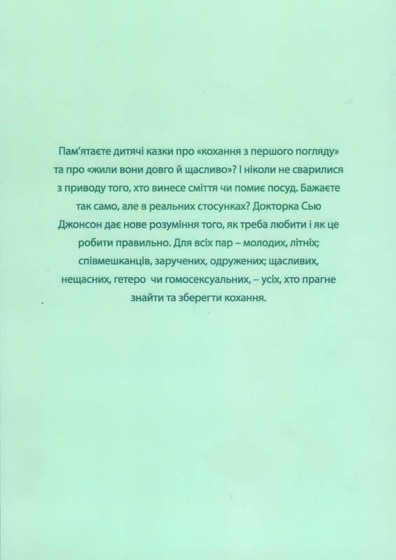 психологія кохання 7 правил що змінюють стосунки на краще Ціна (цена) 106.20грн. | придбати  купити (купить) психологія кохання 7 правил що змінюють стосунки на краще доставка по Украине, купить книгу, детские игрушки, компакт диски 6