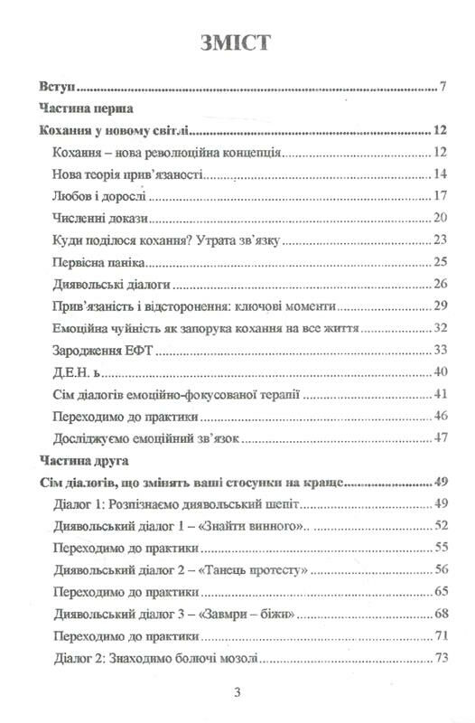 психологія кохання 7 правил що змінюють стосунки на краще Ціна (цена) 112.50грн. | придбати  купити (купить) психологія кохання 7 правил що змінюють стосунки на краще доставка по Украине, купить книгу, детские игрушки, компакт диски 2