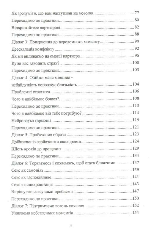 психологія кохання 7 правил що змінюють стосунки на краще Ціна (цена) 112.50грн. | придбати  купити (купить) психологія кохання 7 правил що змінюють стосунки на краще доставка по Украине, купить книгу, детские игрушки, компакт диски 3