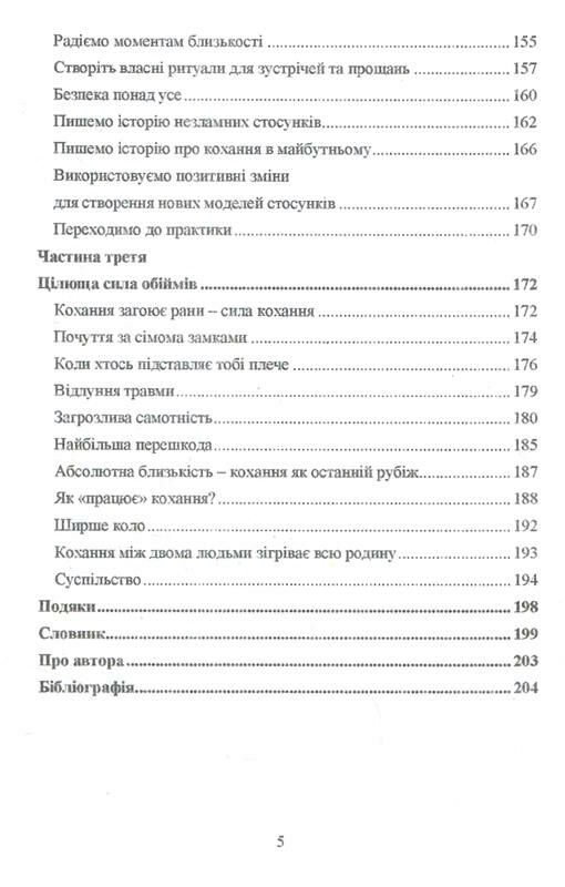 психологія кохання 7 правил що змінюють стосунки на краще Ціна (цена) 106.20грн. | придбати  купити (купить) психологія кохання 7 правил що змінюють стосунки на краще доставка по Украине, купить книгу, детские игрушки, компакт диски 4