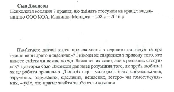 психологія кохання 7 правил що змінюють стосунки на краще Ціна (цена) 106.20грн. | придбати  купити (купить) психологія кохання 7 правил що змінюють стосунки на краще доставка по Украине, купить книгу, детские игрушки, компакт диски 1