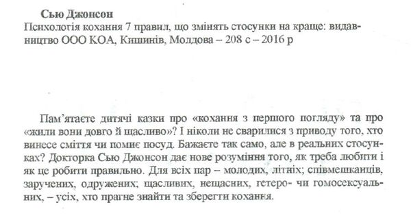 психологія кохання 7 правил що змінюють стосунки на краще Ціна (цена) 112.50грн. | придбати  купити (купить) психологія кохання 7 правил що змінюють стосунки на краще доставка по Украине, купить книгу, детские игрушки, компакт диски 1