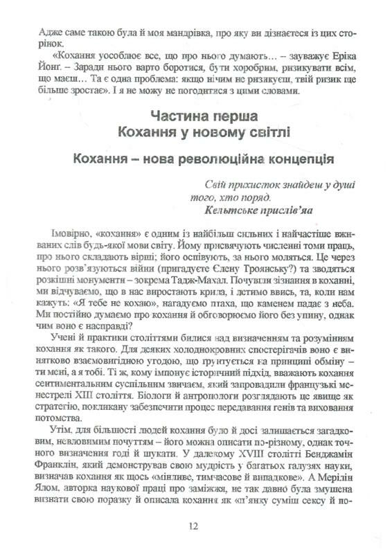 психологія кохання 7 правил що змінюють стосунки на краще Ціна (цена) 106.20грн. | придбати  купити (купить) психологія кохання 7 правил що змінюють стосунки на краще доставка по Украине, купить книгу, детские игрушки, компакт диски 5