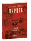Сто років самотності МЯКА Ціна (цена) 207.90грн. | придбати  купити (купить) Сто років самотності МЯКА доставка по Украине, купить книгу, детские игрушки, компакт диски 0