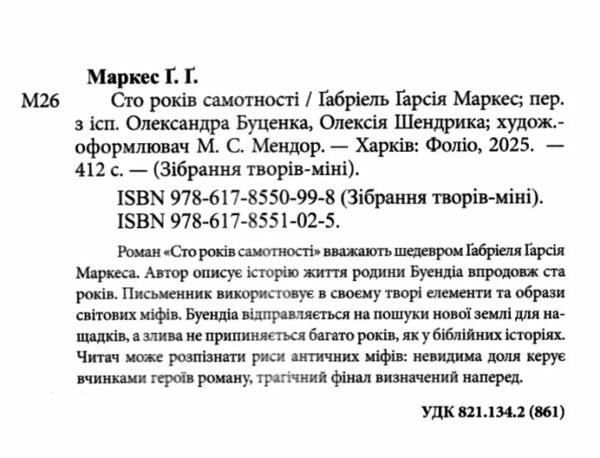 Сто років самотності МЯКА Ціна (цена) 207.90грн. | придбати  купити (купить) Сто років самотності МЯКА доставка по Украине, купить книгу, детские игрушки, компакт диски 1