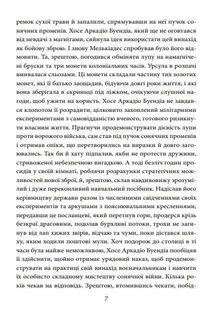 Сто років самотності МЯКА Ціна (цена) 207.90грн. | придбати  купити (купить) Сто років самотності МЯКА доставка по Украине, купить книгу, детские игрушки, компакт диски 4