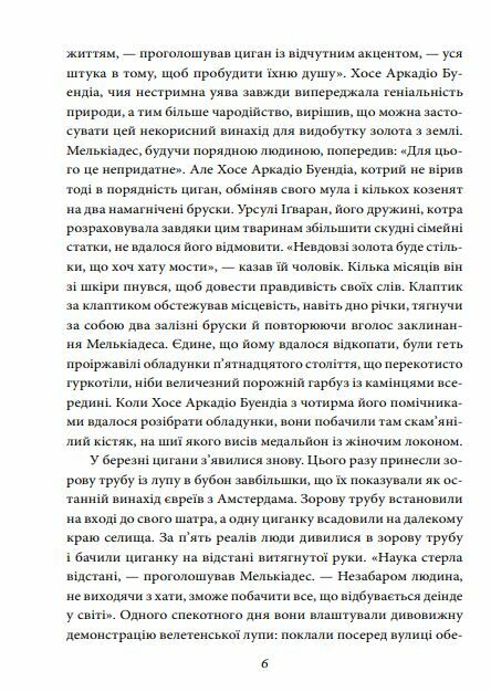 Сто років самотності МЯКА Ціна (цена) 207.90грн. | придбати  купити (купить) Сто років самотності МЯКА доставка по Украине, купить книгу, детские игрушки, компакт диски 3