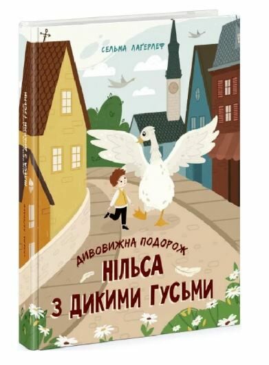 дивовижна подорож нільса з дикими гусьми  Уточнюйте  строки доставки (2-5 діб) Ціна (цена) 345.80грн. | придбати  купити (купить) дивовижна подорож нільса з дикими гусьми  Уточнюйте  строки доставки (2-5 діб) доставка по Украине, купить книгу, детские игрушки, компакт диски 0