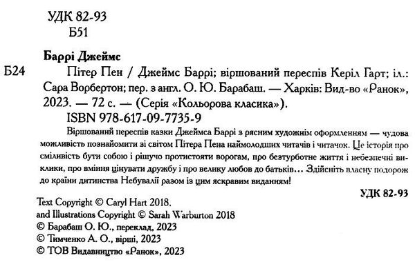 кольорова класика пітер пен Ціна (цена) 378.13грн. | придбати  купити (купить) кольорова класика пітер пен доставка по Украине, купить книгу, детские игрушки, компакт диски 1