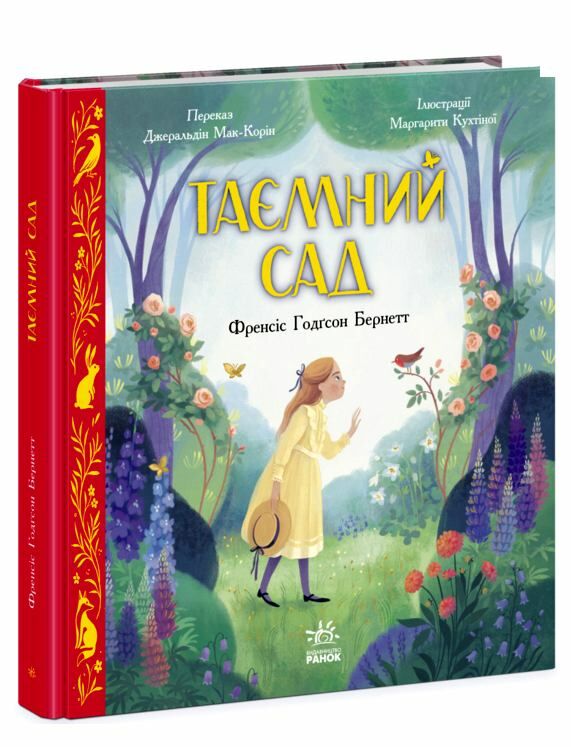 кольорова класика таємний сад Ціна (цена) 378.13грн. | придбати  купити (купить) кольорова класика таємний сад доставка по Украине, купить книгу, детские игрушки, компакт диски 0