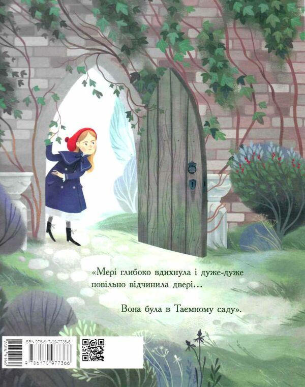 кольорова класика таємний сад  Уточнюйте  строки доставки (2-5 діб) Ціна (цена) 396.30грн. | придбати  купити (купить) кольорова класика таємний сад  Уточнюйте  строки доставки (2-5 діб) доставка по Украине, купить книгу, детские игрушки, компакт диски 4