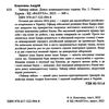 таймер війни довга комендантська година  книга 1 Ціна (цена) 237.70грн. | придбати  купити (купить) таймер війни довга комендантська година  книга 1 доставка по Украине, купить книгу, детские игрушки, компакт диски 1