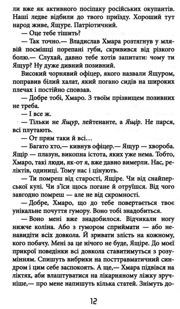 таймер війни довга комендантська година  книга 1 Ціна (цена) 237.70грн. | придбати  купити (купить) таймер війни довга комендантська година  книга 1 доставка по Украине, купить книгу, детские игрушки, компакт диски 2