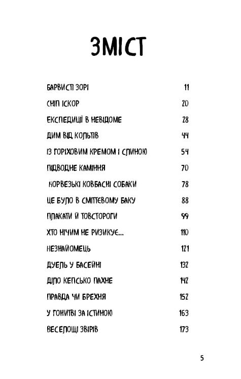 діти лісу небезпечна дружба Ціна (цена) 192.30грн. | придбати  купити (купить) діти лісу небезпечна дружба доставка по Украине, купить книгу, детские игрушки, компакт диски 1