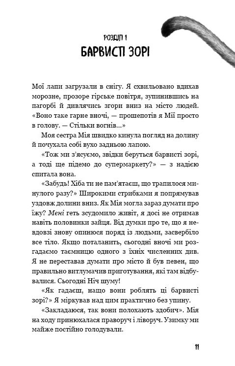 діти лісу небезпечна дружба Ціна (цена) 192.30грн. | придбати  купити (купить) діти лісу небезпечна дружба доставка по Украине, купить книгу, детские игрушки, компакт диски 4
