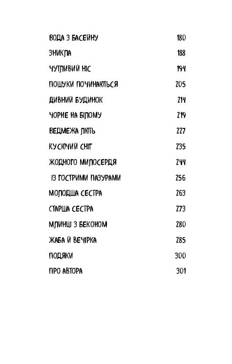 діти лісу небезпечна дружба Ціна (цена) 192.30грн. | придбати  купити (купить) діти лісу небезпечна дружба доставка по Украине, купить книгу, детские игрушки, компакт диски 2