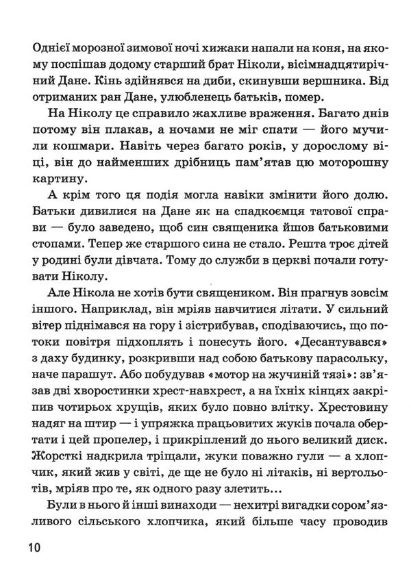 нікола тесла Опанасенко Ціна (цена) 190.50грн. | придбати  купити (купить) нікола тесла Опанасенко доставка по Украине, купить книгу, детские игрушки, компакт диски 2