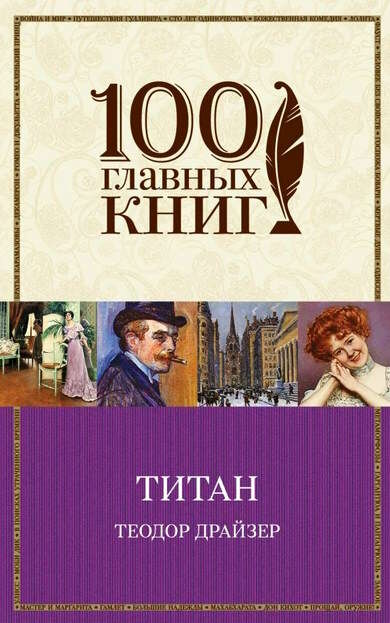 Титан Ціна (цена) 95.00грн. | придбати  купити (купить) Титан доставка по Украине, купить книгу, детские игрушки, компакт диски 0