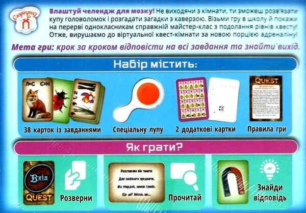 гра настільна Quest мозковий штурм сюрприз Ціна (цена) 154.70грн. | придбати  купити (купить) гра настільна Quest мозковий штурм сюрприз доставка по Украине, купить книгу, детские игрушки, компакт диски 1