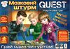 гра настільна Quest мозковий штурм сюрприз Ціна (цена) 154.70грн. | придбати  купити (купить) гра настільна Quest мозковий штурм сюрприз доставка по Украине, купить книгу, детские игрушки, компакт диски 0