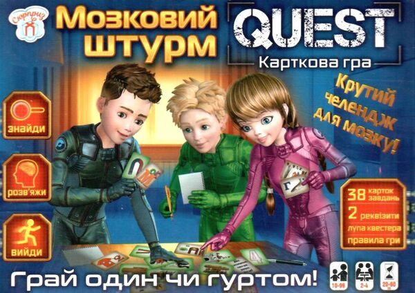 гра настільна Quest мозковий штурм сюрприз Ціна (цена) 154.70грн. | придбати  купити (купить) гра настільна Quest мозковий штурм сюрприз доставка по Украине, купить книгу, детские игрушки, компакт диски 0