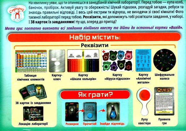 гра настільна Quest таємна лабораторія сюрприз Ціна (цена) 154.70грн. | придбати  купити (купить) гра настільна Quest таємна лабораторія сюрприз доставка по Украине, купить книгу, детские игрушки, компакт диски 1