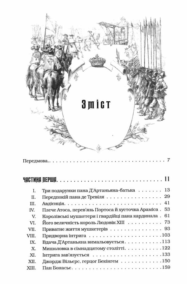 три мушкетери Ціна (цена) 441.00грн. | придбати  купити (купить) три мушкетери доставка по Украине, купить книгу, детские игрушки, компакт диски 2