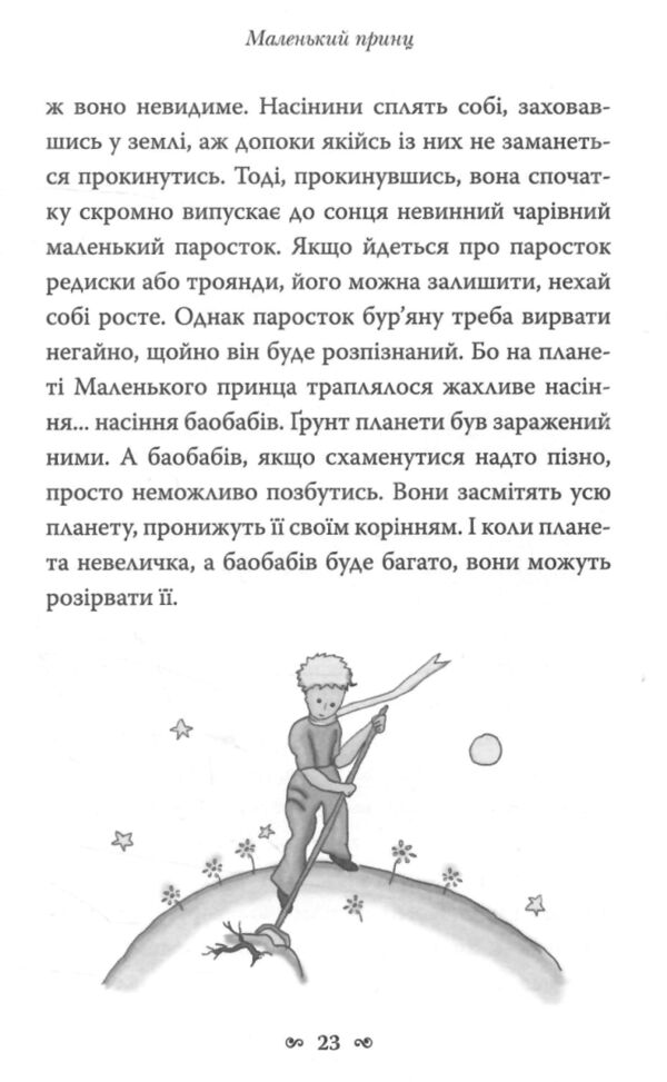 Маленький принц ( з малюнками автора ) Ціна (цена) 300.00грн. | придбати  купити (купить) Маленький принц ( з малюнками автора ) доставка по Украине, купить книгу, детские игрушки, компакт диски 7
