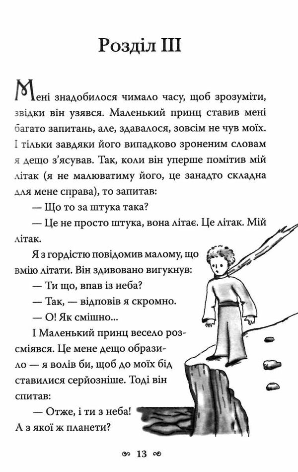 маленький принц ( з малюнками автора ) Ціна (цена) 222.00грн. | придбати  купити (купить) маленький принц ( з малюнками автора ) доставка по Украине, купить книгу, детские игрушки, компакт диски 3