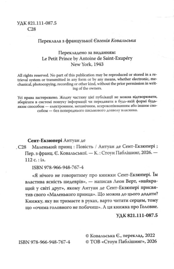 Маленький принц ( з малюнками автора ) Ціна (цена) 300.00грн. | придбати  купити (купить) Маленький принц ( з малюнками автора ) доставка по Украине, купить книгу, детские игрушки, компакт диски 2