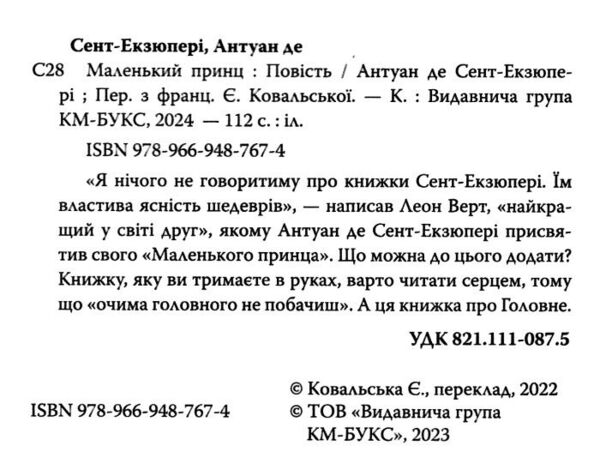 маленький принц ( з малюнками автора ) Ціна (цена) 284.10грн. | придбати  купити (купить) маленький принц ( з малюнками автора ) доставка по Украине, купить книгу, детские игрушки, компакт диски 2