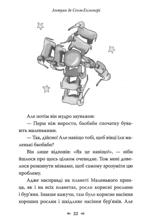 Маленький принц ( з малюнками автора ) Ціна (цена) 300.00грн. | придбати  купити (купить) Маленький принц ( з малюнками автора ) доставка по Украине, купить книгу, детские игрушки, компакт диски 6