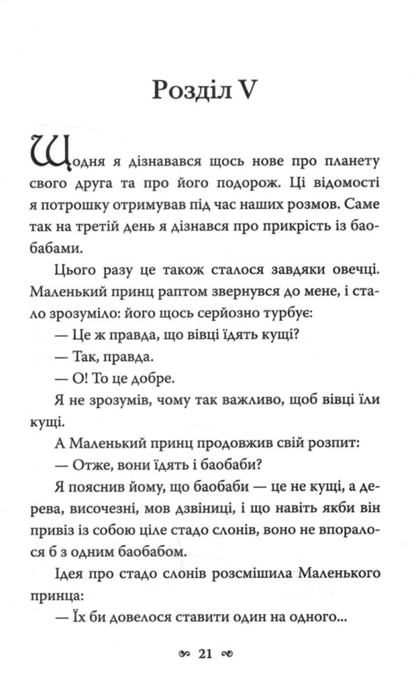 Маленький принц ( з малюнками автора ) Ціна (цена) 300.00грн. | придбати  купити (купить) Маленький принц ( з малюнками автора ) доставка по Украине, купить книгу, детские игрушки, компакт диски 5