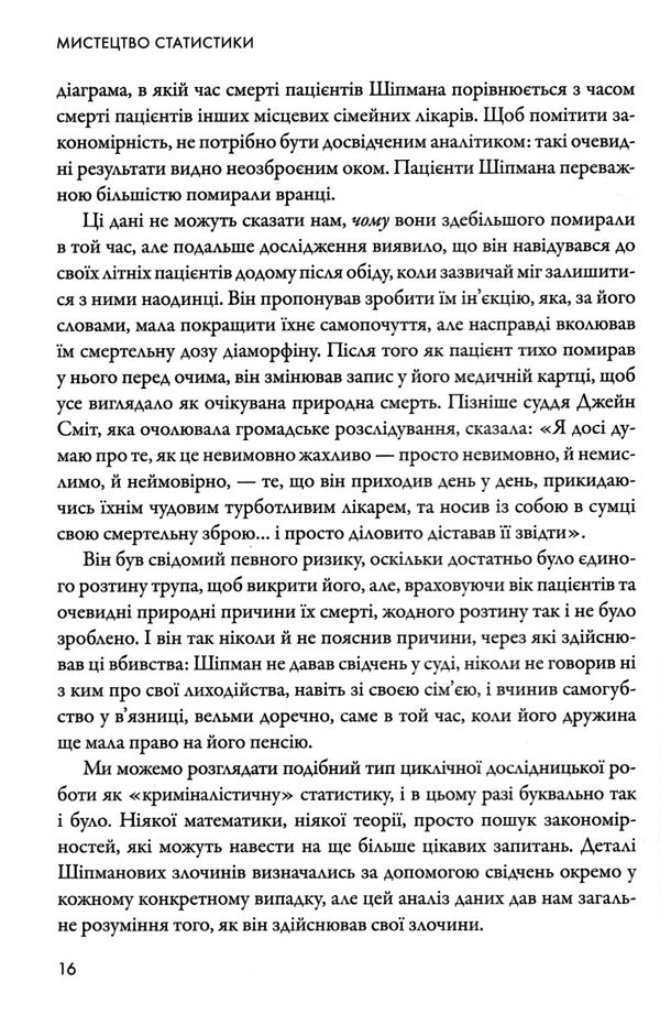 мистецтво статистики прийнятя аргументованих рішень Ціна (цена) 427.25грн. | придбати  купити (купить) мистецтво статистики прийнятя аргументованих рішень доставка по Украине, купить книгу, детские игрушки, компакт диски 3