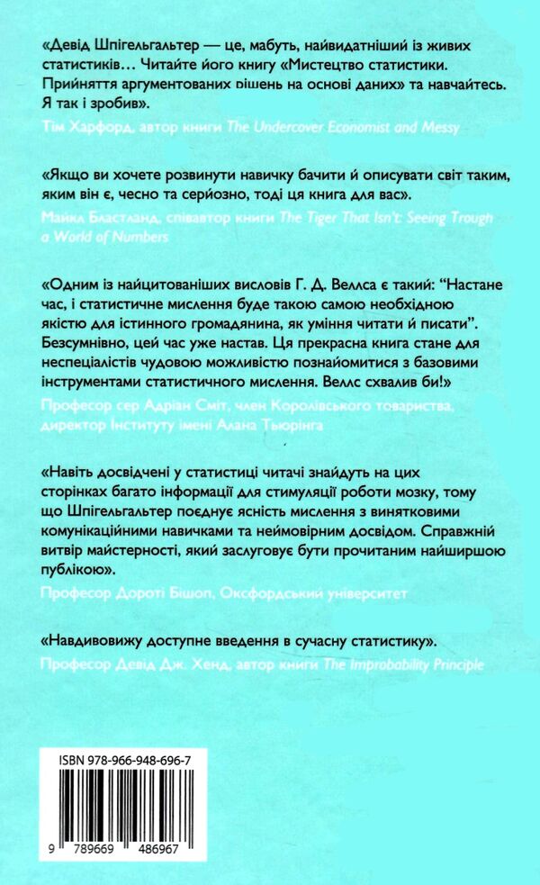 мистецтво статистики прийнятя аргументованих рішень Ціна (цена) 427.25грн. | придбати  купити (купить) мистецтво статистики прийнятя аргументованих рішень доставка по Украине, купить книгу, детские игрушки, компакт диски 5