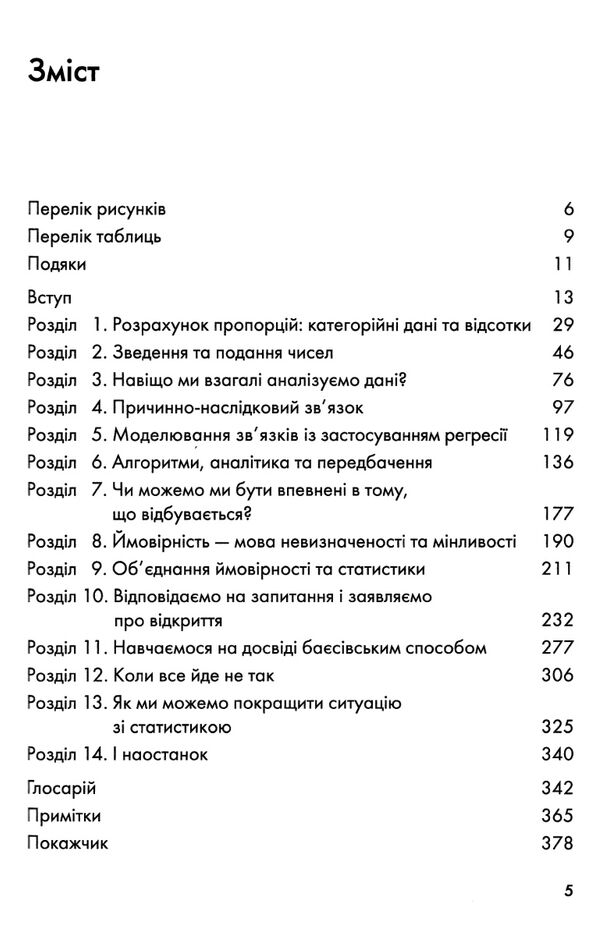 мистецтво статистики прийнятя аргументованих рішень Ціна (цена) 427.25грн. | придбати  купити (купить) мистецтво статистики прийнятя аргументованих рішень доставка по Украине, купить книгу, детские игрушки, компакт диски 2