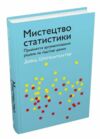мистецтво статистики прийняття аргументованих рішень Ціна (цена) 542.30грн. | придбати  купити (купить) мистецтво статистики прийняття аргументованих рішень доставка по Украине, купить книгу, детские игрушки, компакт диски 0