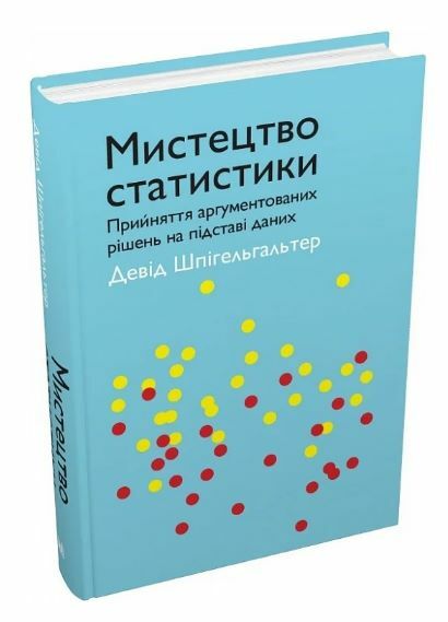 мистецтво статистики прийняття аргументованих рішень Ціна (цена) 542.30грн. | придбати  купити (купить) мистецтво статистики прийняття аргументованих рішень доставка по Украине, купить книгу, детские игрушки, компакт диски 0