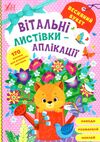 вітальні листівки аплікація Весняний букет Ціна (цена) 45.59грн. | придбати  купити (купить) вітальні листівки аплікація Весняний букет доставка по Украине, купить книгу, детские игрушки, компакт диски 0