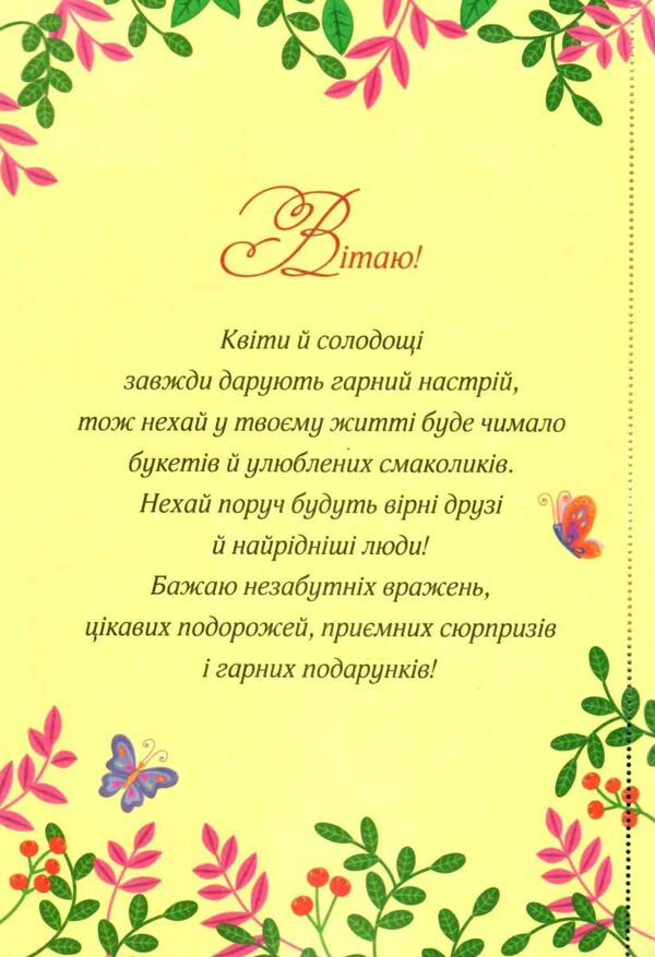 вітальні листівки аплікація  букет із солодощів Ціна (цена) 45.59грн. | придбати  купити (купить) вітальні листівки аплікація  букет із солодощів доставка по Украине, купить книгу, детские игрушки, компакт диски 2