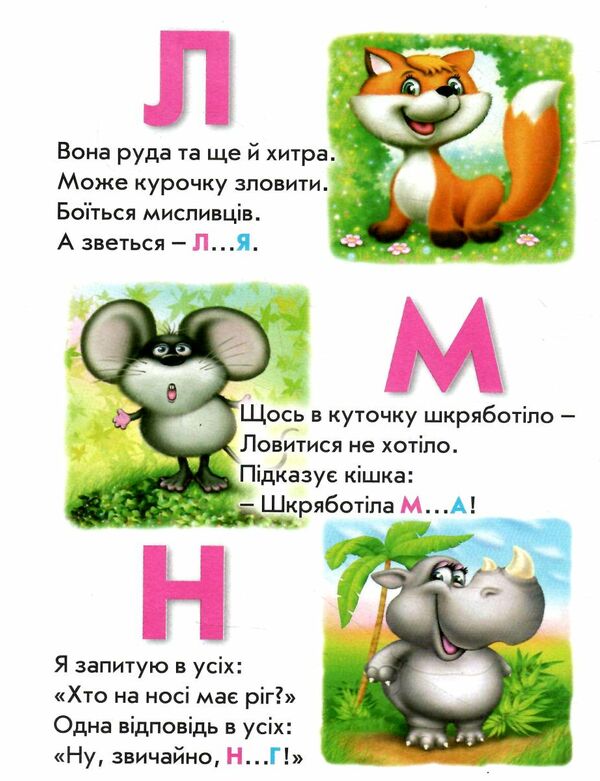 абетка загадками картонка формат А5 Ціна (цена) 33.00грн. | придбати  купити (купить) абетка загадками картонка формат А5 доставка по Украине, купить книгу, детские игрушки, компакт диски 1