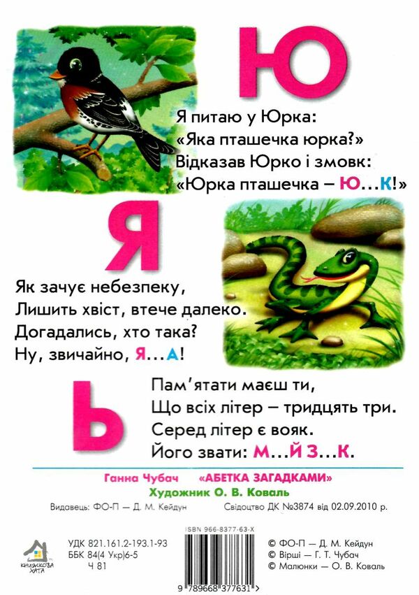 абетка загадками картонка формат А5 Ціна (цена) 33.00грн. | придбати  купити (купить) абетка загадками картонка формат А5 доставка по Украине, купить книгу, детские игрушки, компакт диски 2