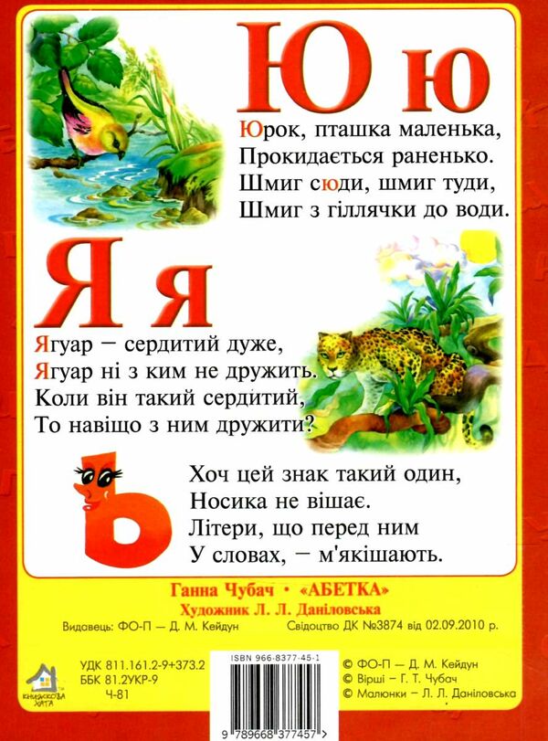 абетка картонка формат А5 Ціна (цена) 33.00грн. | придбати  купити (купить) абетка картонка формат А5 доставка по Украине, купить книгу, детские игрушки, компакт диски 2