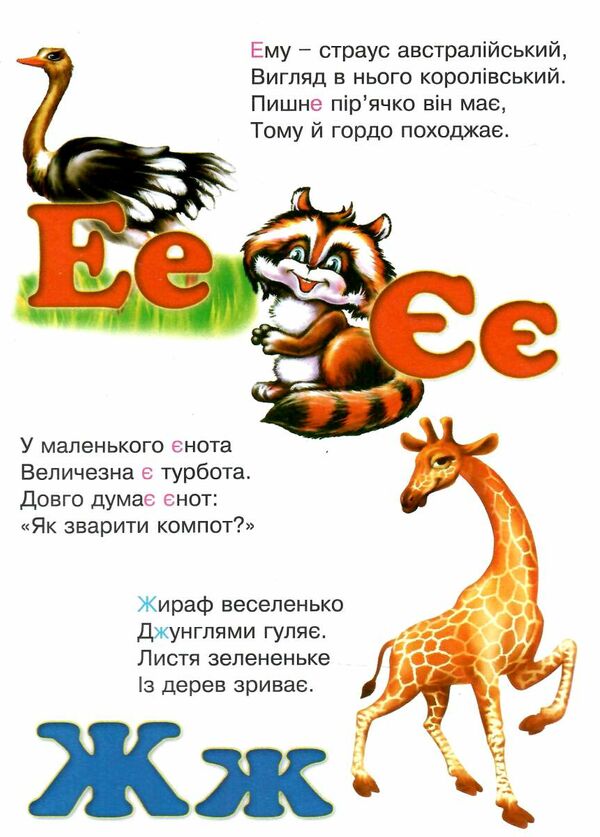 абетка про звіряток картонка формат А5 Ціна (цена) 29.50грн. | придбати  купити (купить) абетка про звіряток картонка формат А5 доставка по Украине, купить книгу, детские игрушки, компакт диски 1