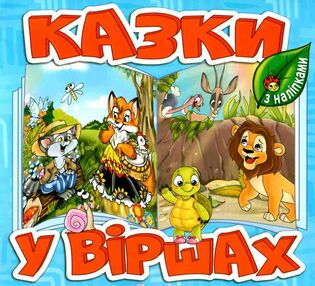 казки у віршах блакитна казки у віршах блакитна
