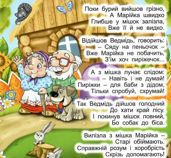 казки у віршах салатова  Уточнюйте  строки доставки (2-5 діб) Ціна (цена) 29.70грн. | придбати  купити (купить) казки у віршах салатова  Уточнюйте  строки доставки (2-5 діб) доставка по Украине, купить книгу, детские игрушки, компакт диски 1