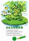 кольори картонка формат А5 Ціна (цена) 31.60грн. | придбати  купити (купить) кольори картонка формат А5 доставка по Украине, купить книгу, детские игрушки, компакт диски 1