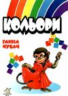 кольори картонка формат А5 Ціна (цена) 31.60грн. | придбати  купити (купить) кольори картонка формат А5 доставка по Украине, купить книгу, детские игрушки, компакт диски 0