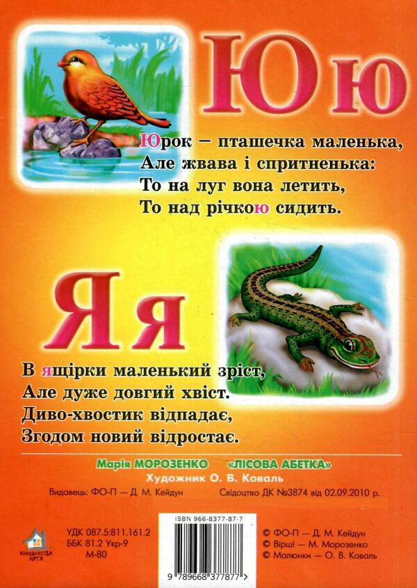 лісова абетка картонка формат А5 Ціна (цена) 33.00грн. | придбати  купити (купить) лісова абетка картонка формат А5 доставка по Украине, купить книгу, детские игрушки, компакт диски 2